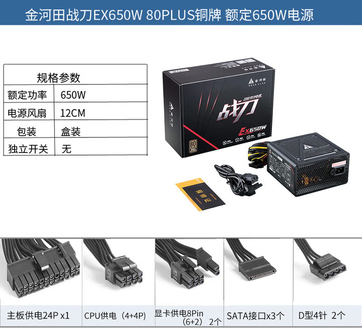 金河田电源额定650W 盒装