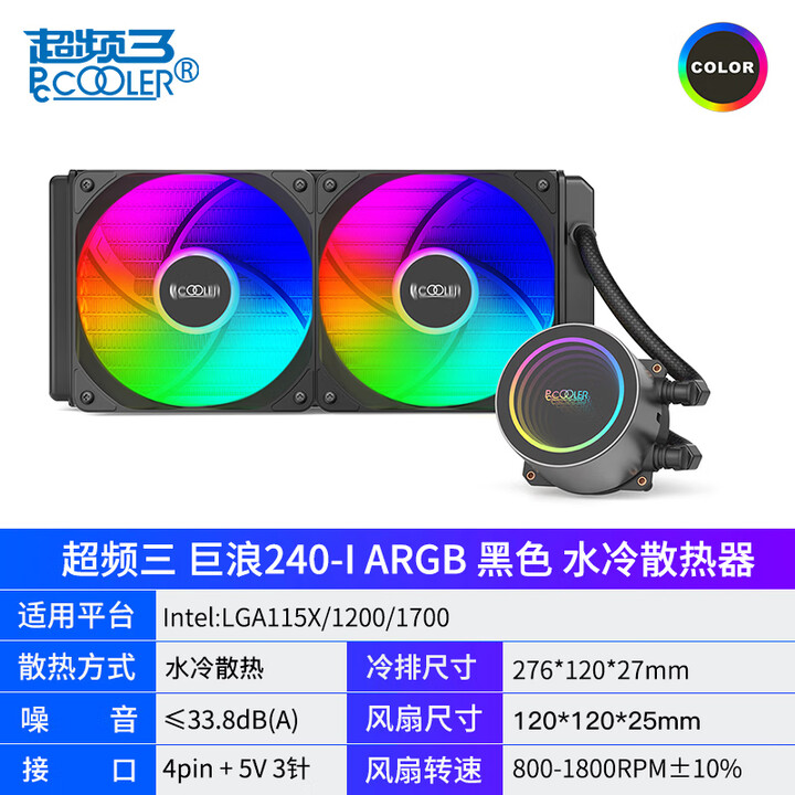 超频三巨浪240水冷