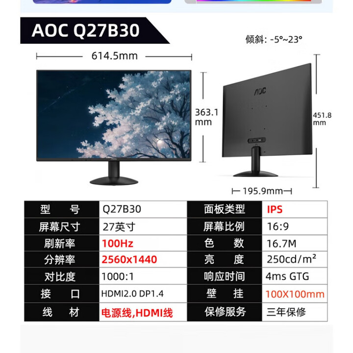 AOC Q27B30E   27寸 2K  75hz