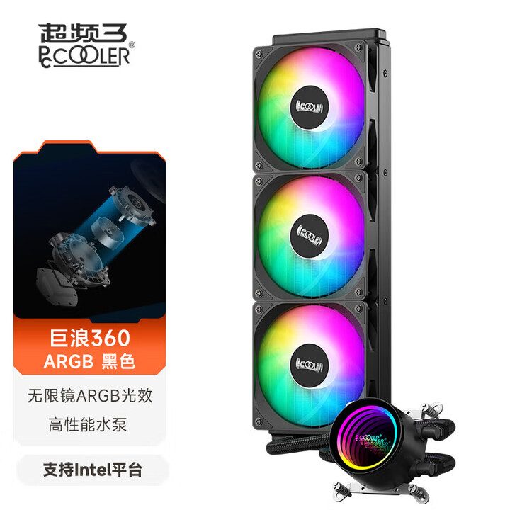 超频三巨浪360水冷